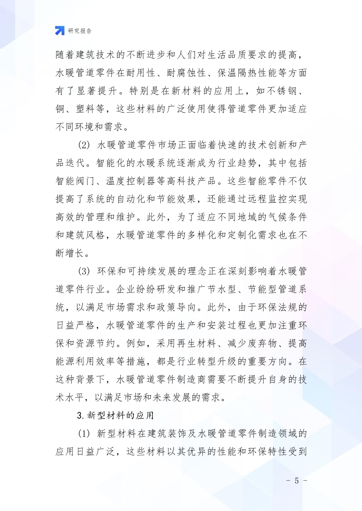 2025年建筑裝飾及水暖管道零件制造市場(chǎng)分析現(xiàn)狀 水暖管道零件的機(jī)遇與挑戰(zhàn)