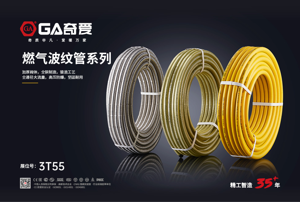 會(huì)員風(fēng)采 | 浙江奇愛管業(yè) 匠心鑄就水暖管道新標(biāo)桿